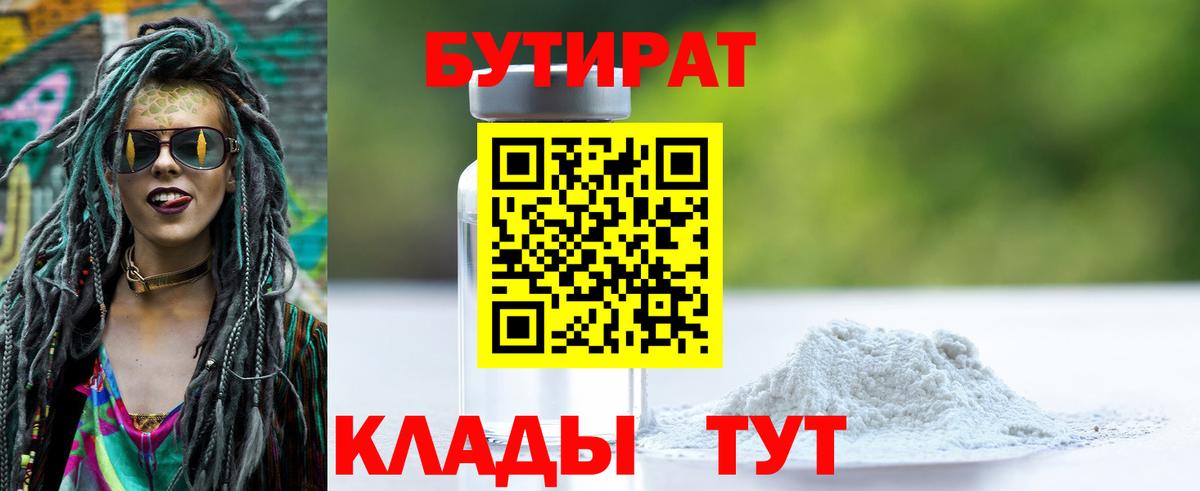 БУТИРАТ вода Якутск