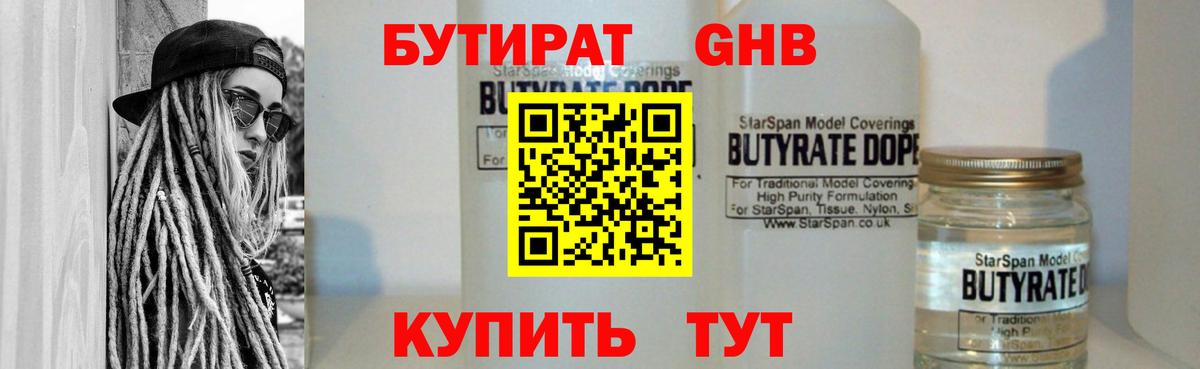 Якутск  БУТИРАТ 1.4BDO  Бутират  Вход с VPN 
