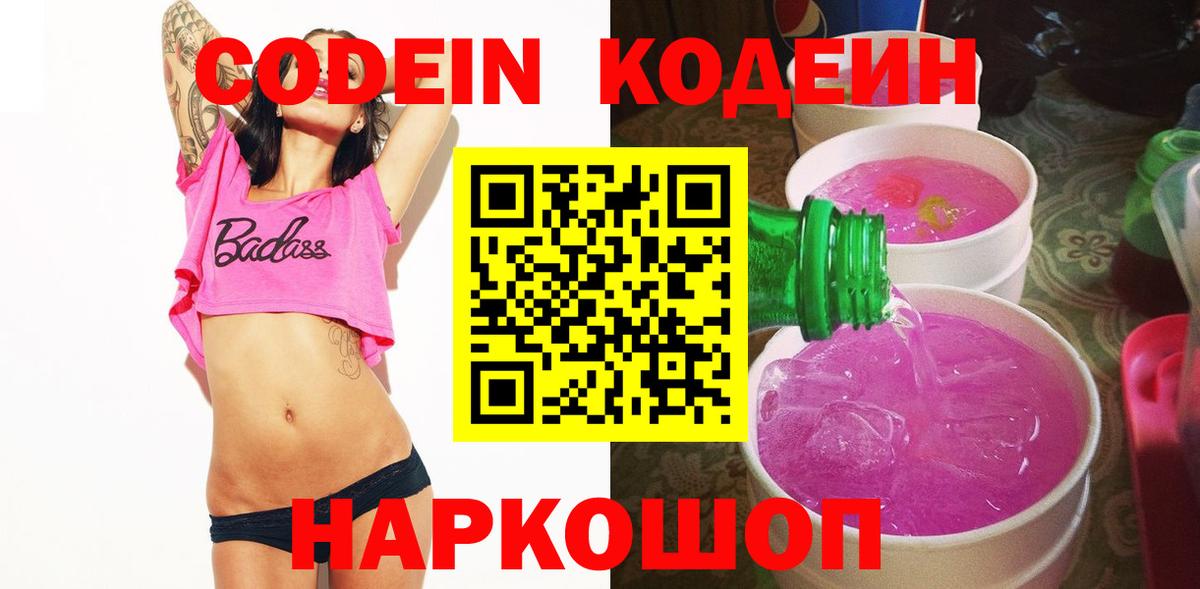 Codein Purple Drank Якутск
