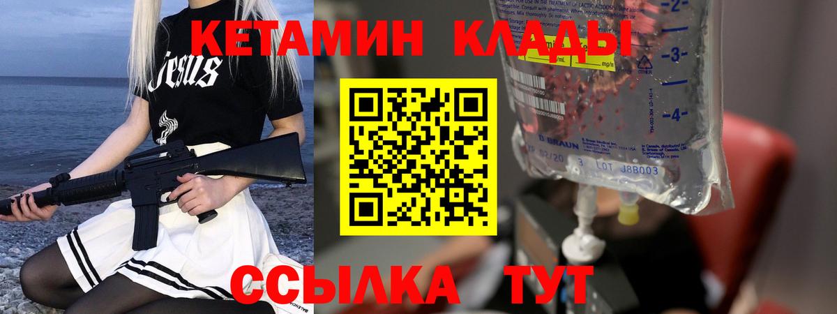 КЕТАМИН VHQ Якутск