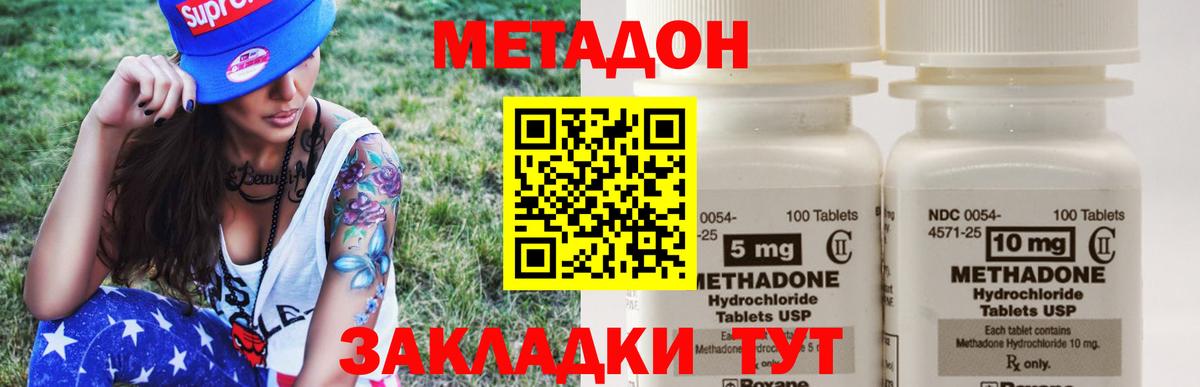 Якутск  Метадон белоснежный  Вход с VPN  Метадон VHQ 