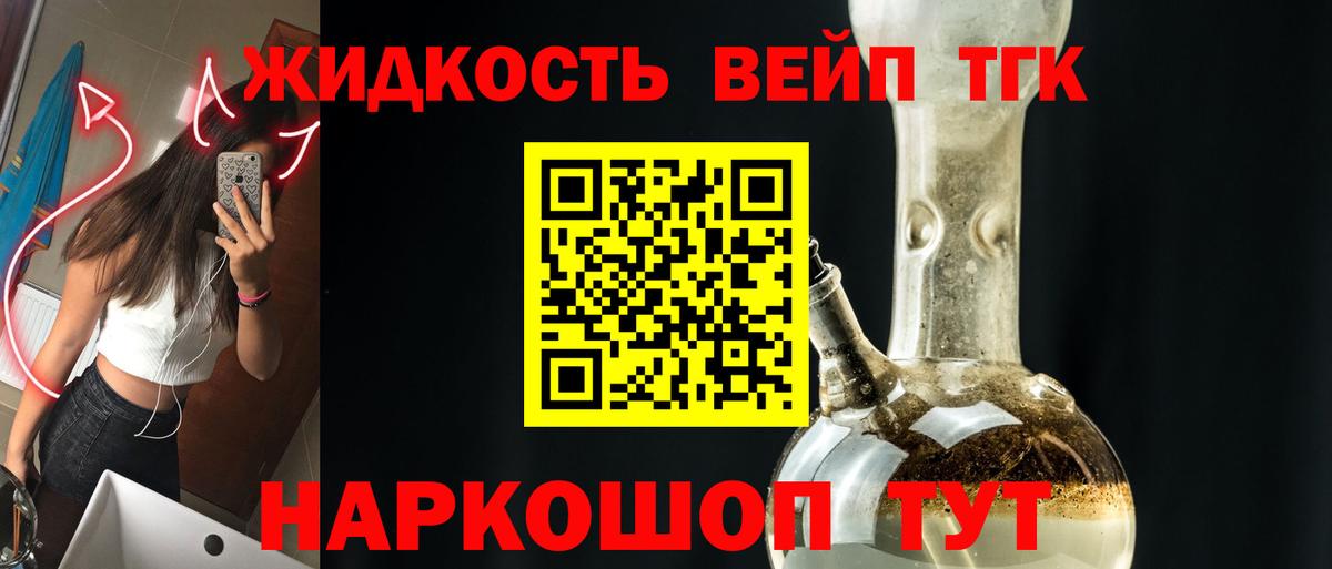 Дистиллят ТГК вейп  Дистиллят ТГК вейп  Вход с VPN  Якутск 